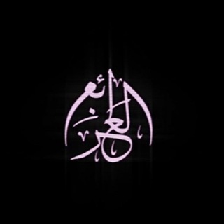 Telegram profile photo for الولاء والبراء