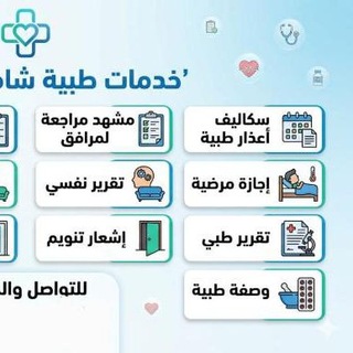 Telegram profile photo for تقارير طبية معتمدة