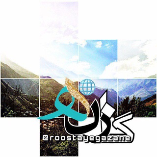 Telegram profile photo for ⚜️ گـــزانـه ⚜️