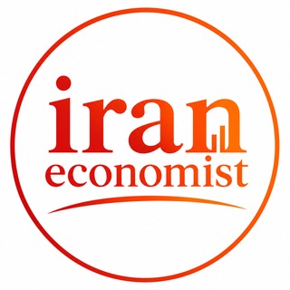 Telegram profile photo for iraneconomist مجله تحلیلی اقتصاد ایران
