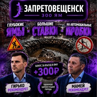 Telegram group profile photo for г. Запретовещенск