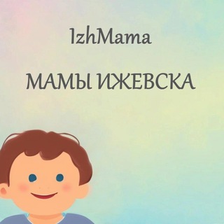 Telegram profile photo for Мамы Ижевска IzhMama