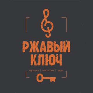 Telegram profile photo for Ржавый Ключ