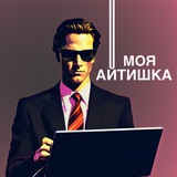 Telegram profile photo for Моя Айтишка