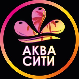 Telegram profile photo for Аквапарк "АкваСити"