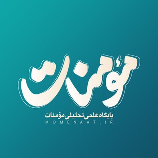 Telegram profile photo for مؤمنات