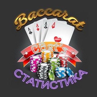 Telegram profile photo for Статистика Баккарат | Baccarat Stat