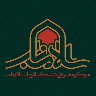 Telegram profile photo for اسلام ناب