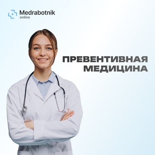Telegram profile photo for Превентивная медицина