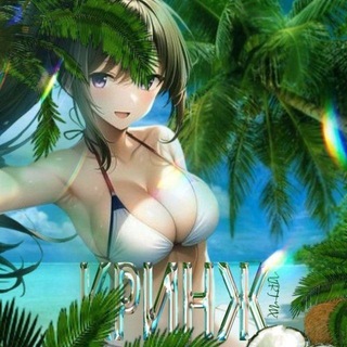 Telegram profile photo for КРИ̏͞НЖ͒́ ВӤ͗РТУХ