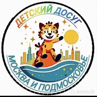 Telegram profile photo for ДЕТСКИЙ ДОСУГ МОСКВА