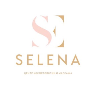 Telegram profile photo for «SELENA» ЦЕНТРЫ КОСМЕТОЛОГИИ И МАССАЖА