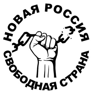 Telegram profile photo for Новая Россия - свободная страна