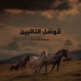 Telegram profile photo for قوافل التائبين