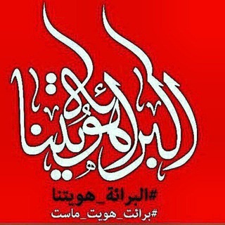Telegram group profile photo for مجموعة المكتبة الشيعية pdf