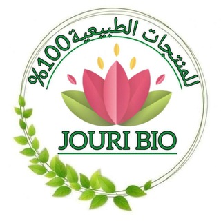 Telegram profile photo for منتجات جوري الطبيعية
