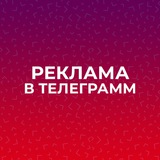 Telegram profile photo for Реклама в Телеграмм | Каталог Каналов