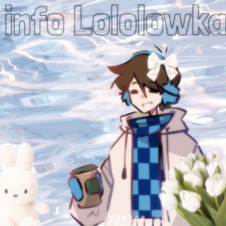 Telegram profile photo for Lololowka Info | Flood