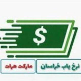Telegram profile photo for نرخ یاب خراسان زمین تلگرام