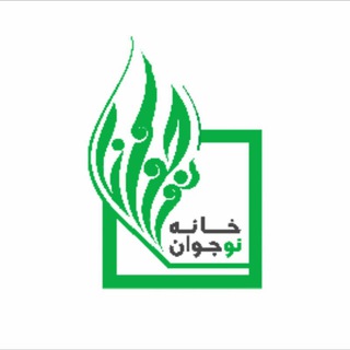 Telegram profile photo for خانه نوجوان اصفهان