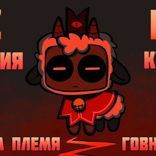 Telegram profile photo for ВП Cult Of The Lamb: CONFESSION