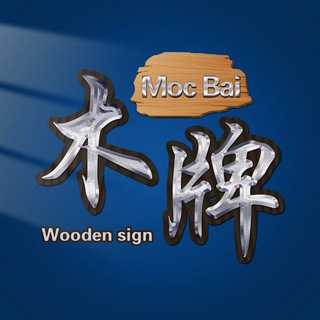 Telegram group profile photo for 木牌生活汇