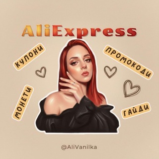 Telegram profile photo for Скарби з AliExpress 🥥 Vanilka