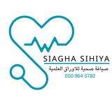 Telegram profile photo for صياغة صحية