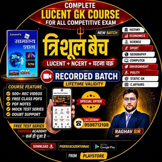 Telegram profile photo for LUCENT BATCH BY RAGHAV SIR | TRISHUL 6.0 RAGHAV SIR | LUCENT PHOENIX ACADEMY