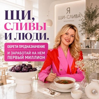 Telegram group profile photo for ЩиСливыИлюди