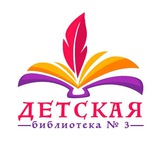 Telegram profile photo for Детская библиотека г. Удачный
