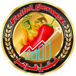 Telegram profile photo for فلفل قرمز 💲💰