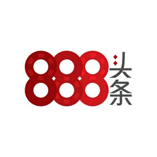 Telegram profile photo for 888头条