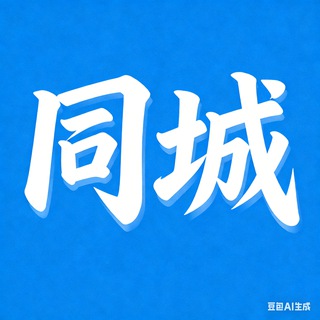 Telegram profile photo for 91 麻豆 本地探花联盟同城