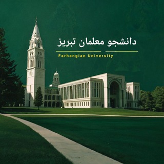 Telegram profile photo for فرهنگیان پلاس تبریز