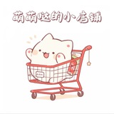 Telegram profile photo for 萌萌哒的小店铺