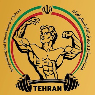 Telegram profile photo for تخصصی درجه سه بدنسازی و پرورش اندام کد۹۲۶۴۰و ۹۲۶۴۱ سال 1403