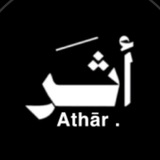 Telegram profile photo for أثــَــࢪ | Athَar .