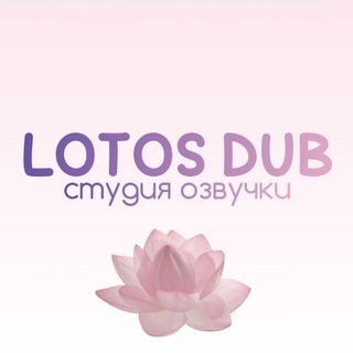 Telegram profile photo for LOTOS_DUB🪷