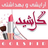 Telegram profile photo for آرایشی گلشید