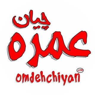 Telegram profile photo for پخش عمده چیان