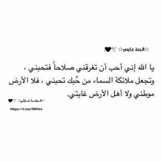 Telegram profile photo for الـــجنـــة غـــايتـي🖤.
