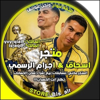 Telegram profile photo for كابتن اسحاق & اجرام الرسمي