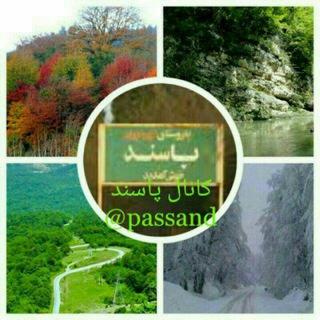 Telegram profile photo for **پاسند**(رسمی)