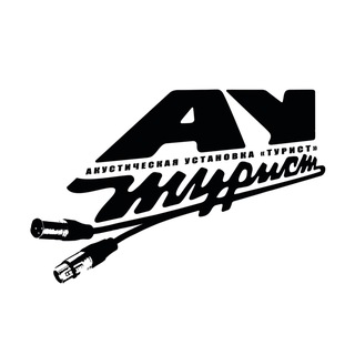 Telegram profile photo for АУ Турист