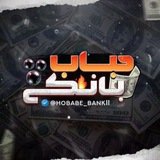 Telegram profile photo for حبابک بانکی / حبابک شاپرک
