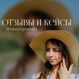 Telegram profile photo for ОТЗЫВЫ И КЕЙСЫ