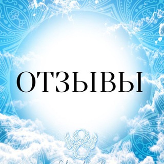 Telegram profile photo for ВИДЕО ОТЗЫВЫ - Анастасия Крейсон
