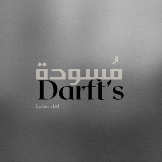 Telegram profile photo for مُسوّدة | Draft's