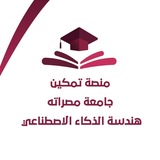 Telegram profile photo for منصة تمكين ¦ هندسة الذكاء الاصطناعي ¦